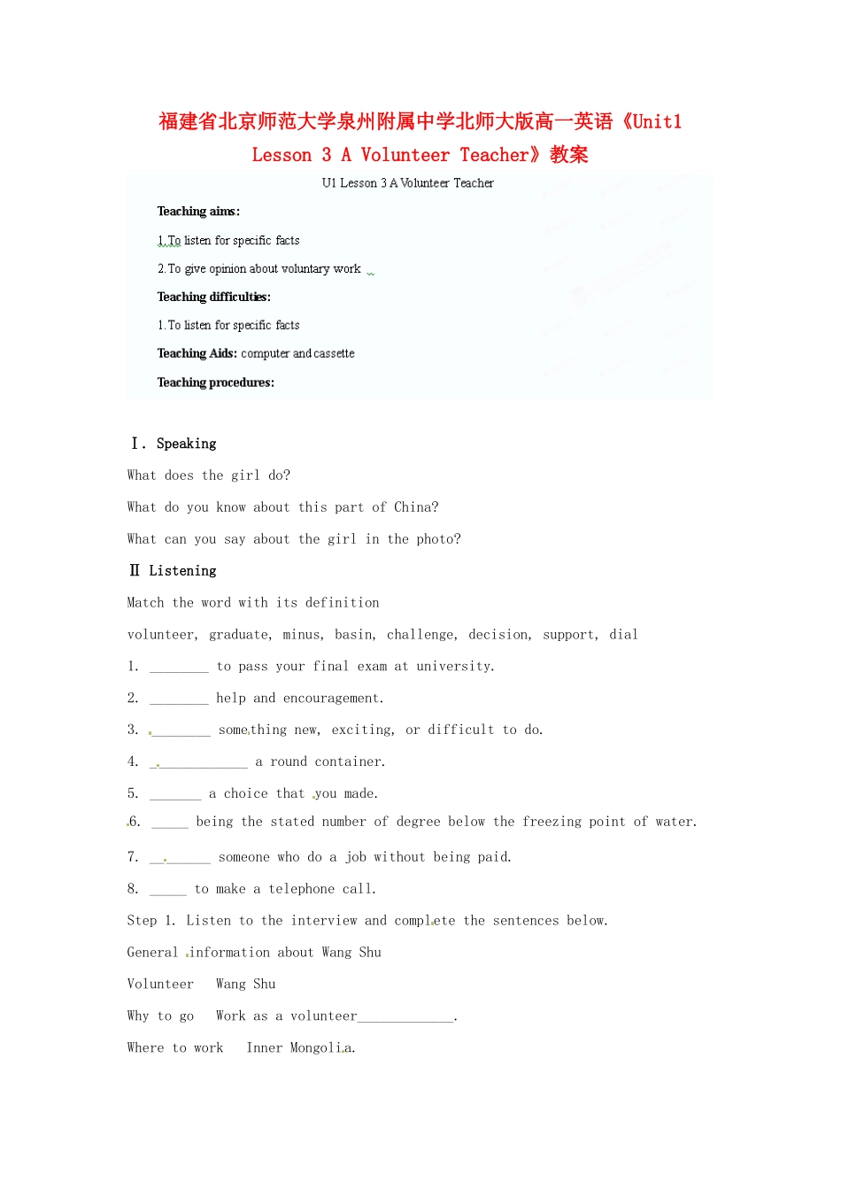 福建省北京师范大学泉州附属中学高一英语《Unit1 Lesson 3 A Volunteer Teacher》教案 北师大版_第1页