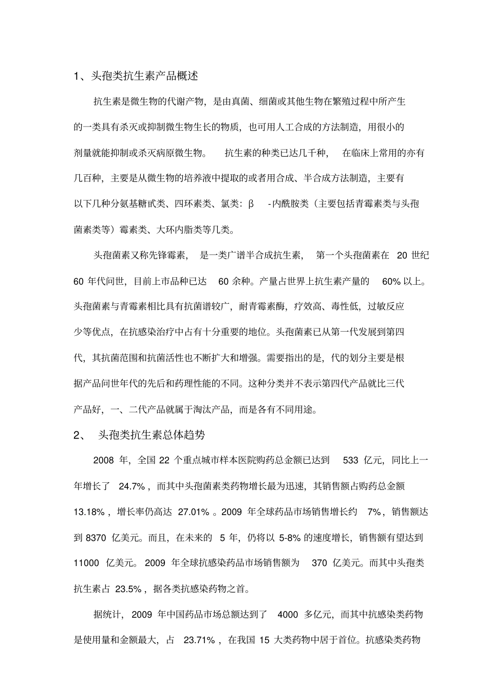 头孢类抗生素市场发展分析_第2页