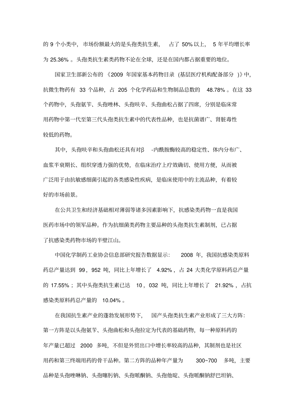 头孢类抗生素市场发展分析_第3页
