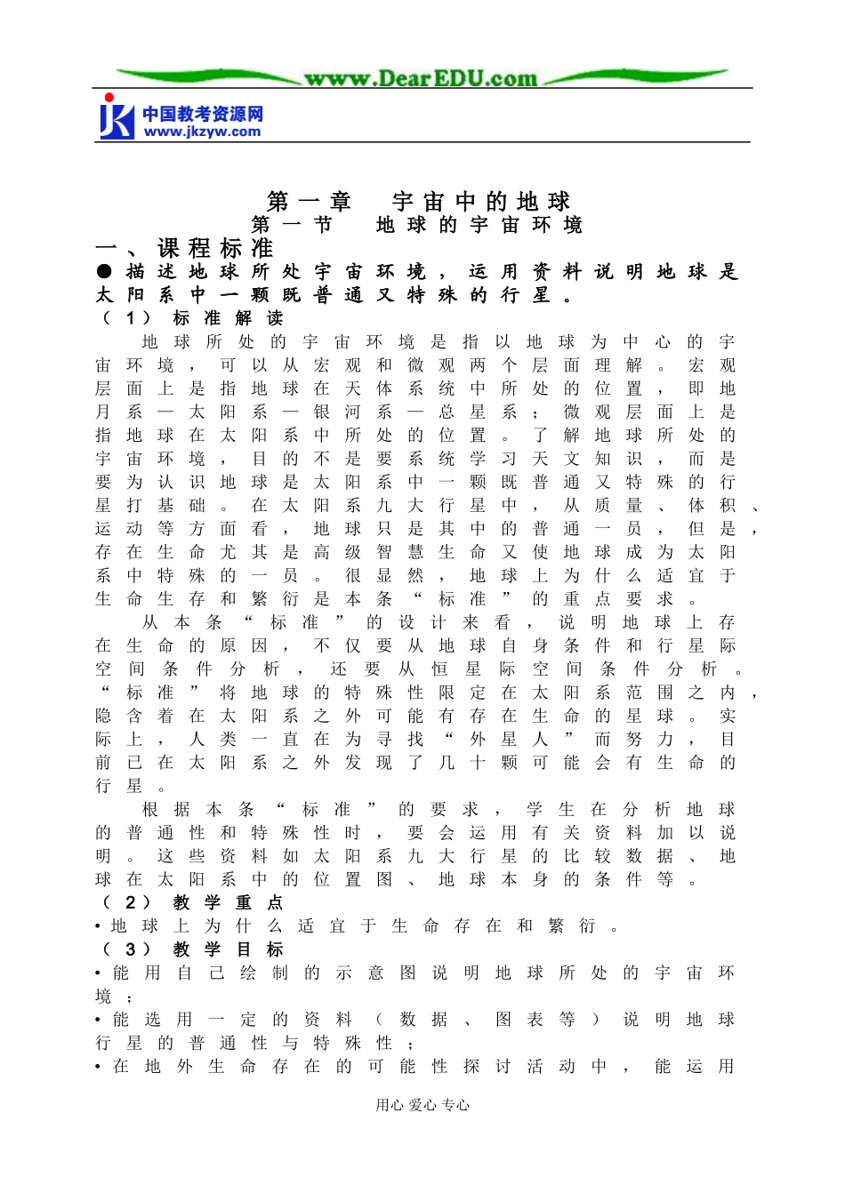 高中地理第一节 地球的宇宙环境教案 湘教版 必修1_第1页