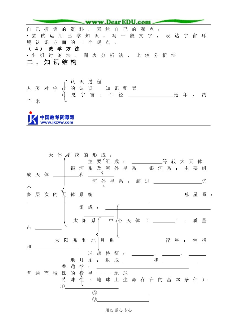 高中地理第一节 地球的宇宙环境教案 湘教版 必修1_第2页