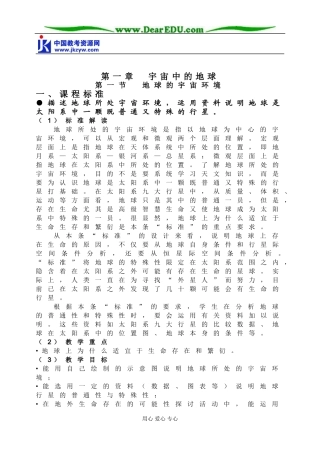 高中地理第一节 地球的宇宙环境教案 湘教版 必修1