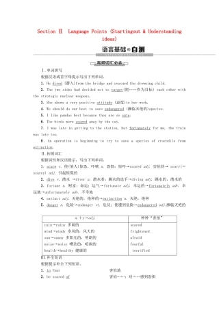 高中英语 Unit 6 Earth first Section Ⅱ Language Points Starting out  Understanding ideas教案 外研版必修第二册-外研版高一第二册英语教案