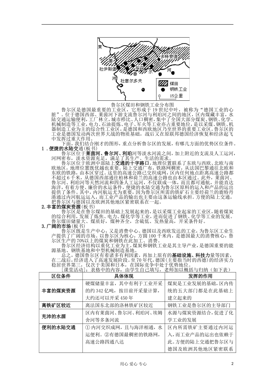 高中地理 2.5《矿产资源合理开发与区域可持续发展-以德国鲁尔区为例》教案 湘教版选修3_第2页