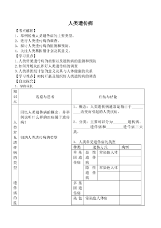 高中生物人教版必修2人类遗传病1