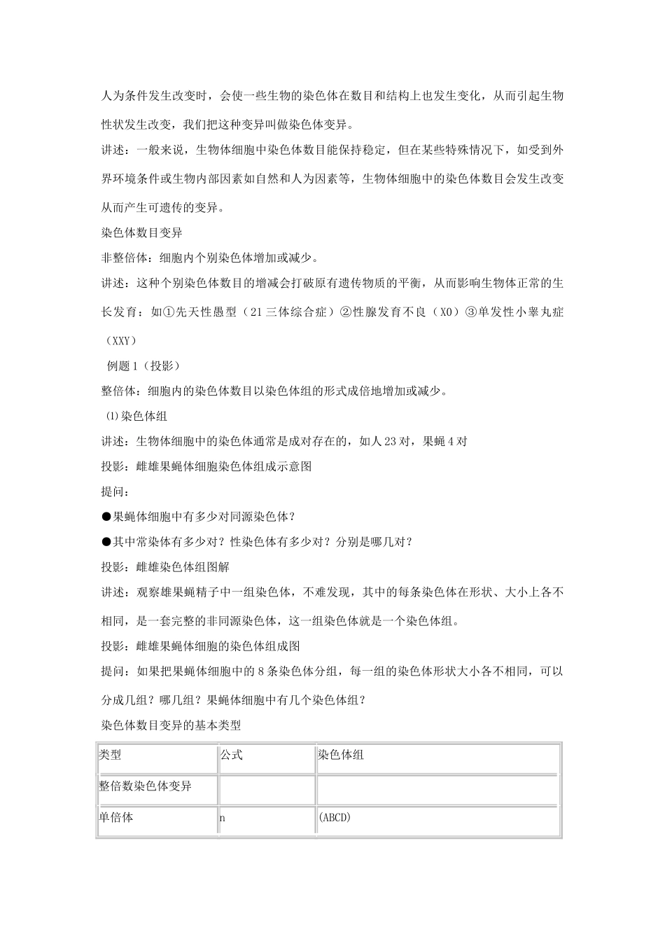 高中生物 3.3《染色体变异及其应用》教案2 苏教版必修2_第2页