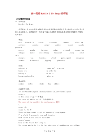 高一英语Module 2 No drugs外研社知识精讲