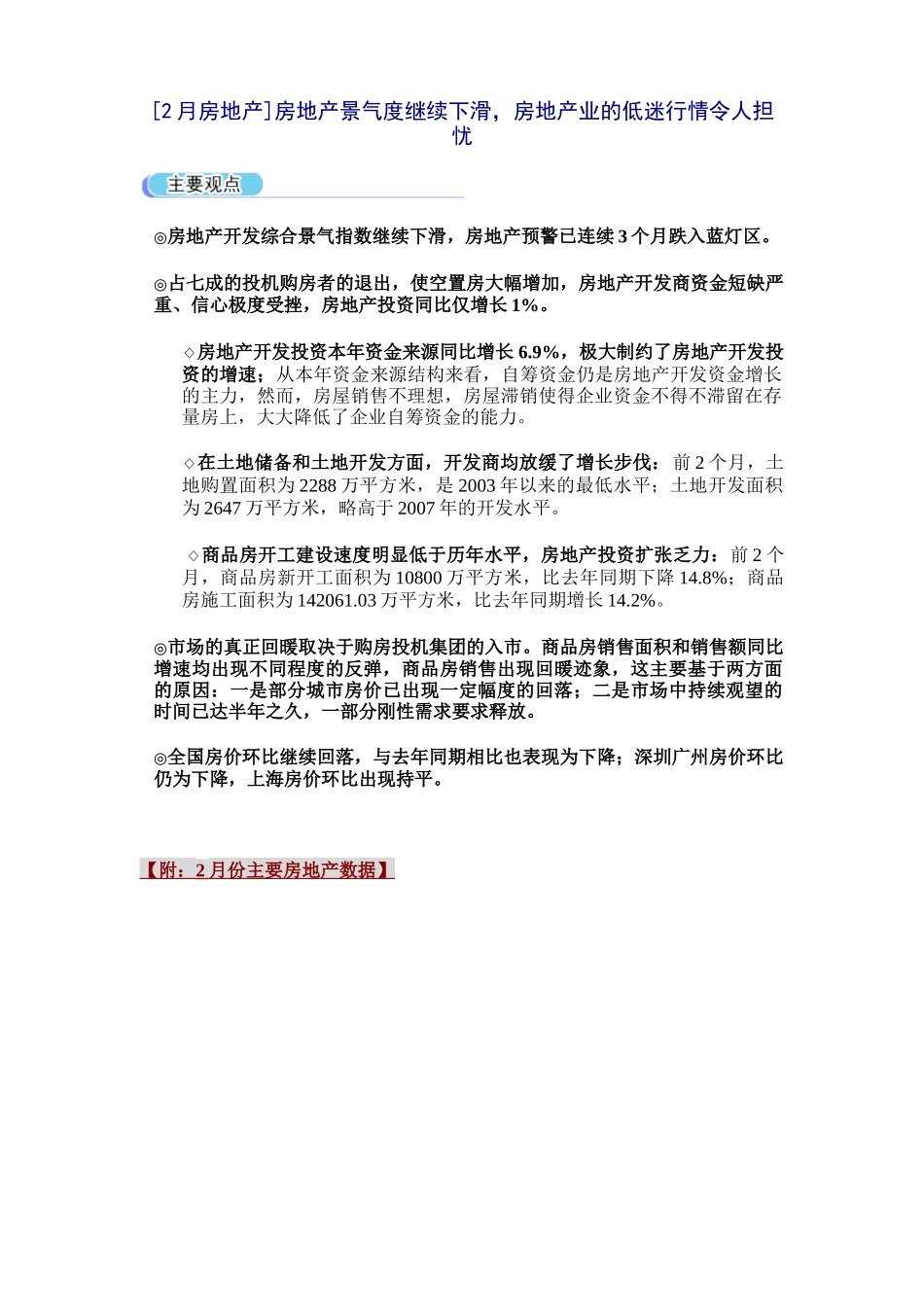 [2月房地产]房地产景气度继续下滑_第1页