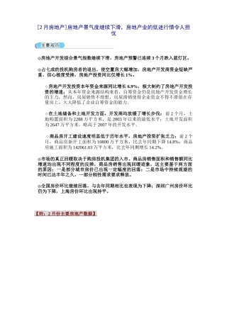 [2月房地产]房地产景气度继续下滑