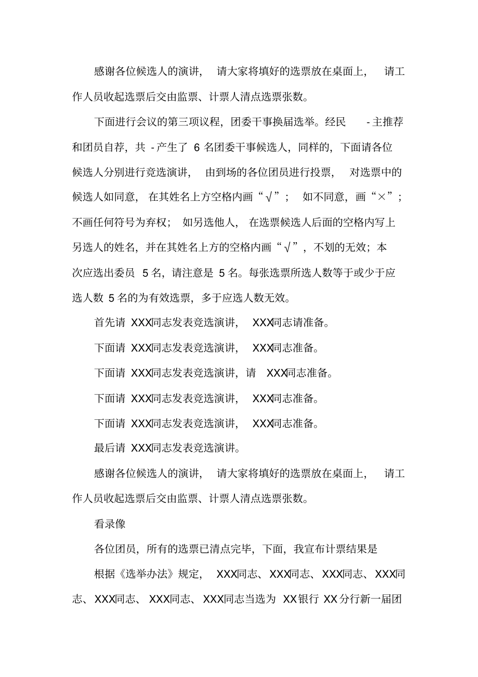 团委换届选举主持词_第2页