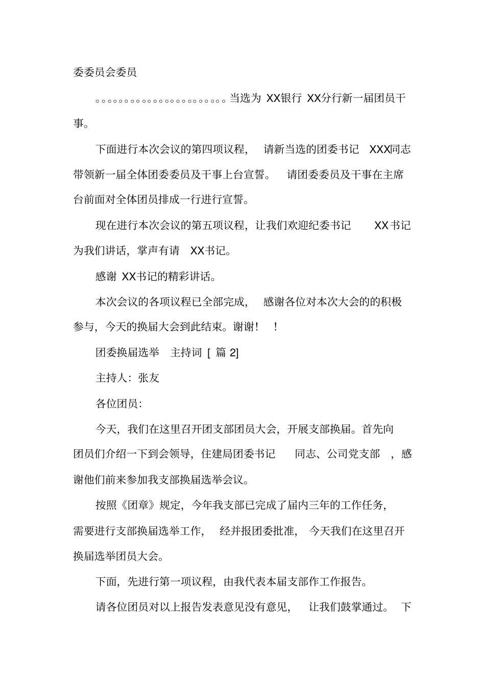 团委换届选举主持词_第3页