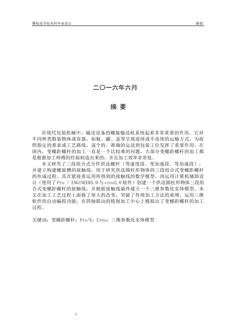 包装机械中变螺距螺杆的设计与加工培训资料_第2页
