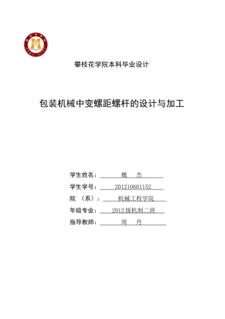 包装机械中变螺距螺杆的设计与加工培训资料