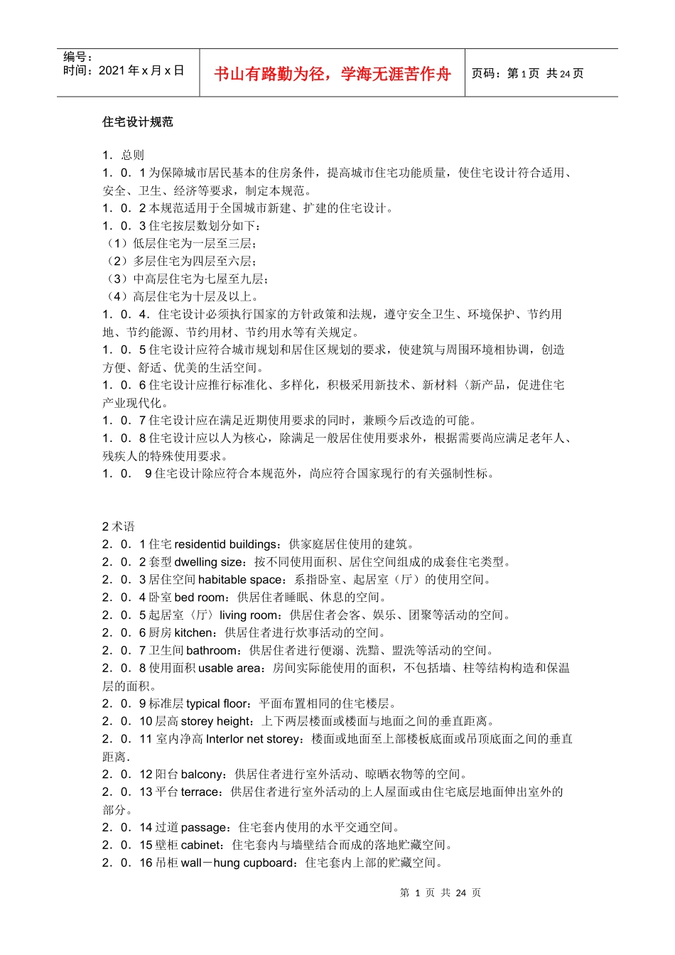 住宅设计规范_第1页