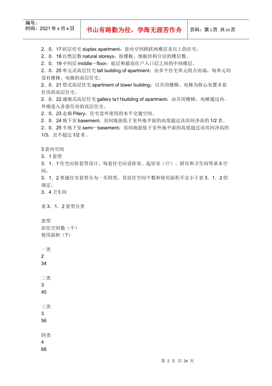 住宅设计规范_第2页