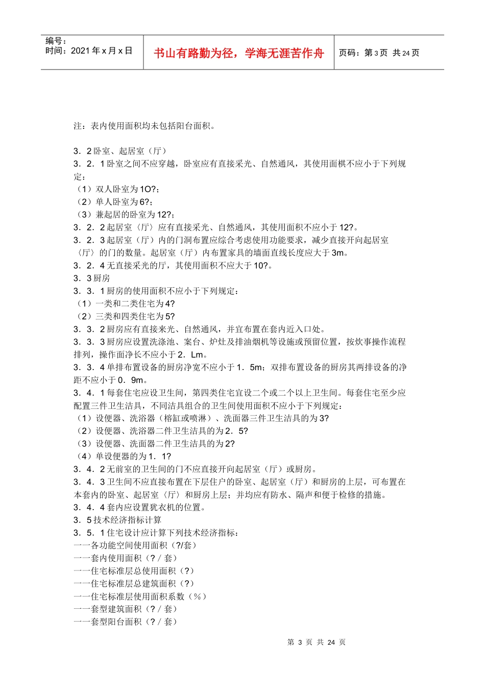 住宅设计规范_第3页