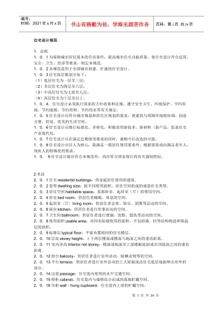 住宅设计规范
