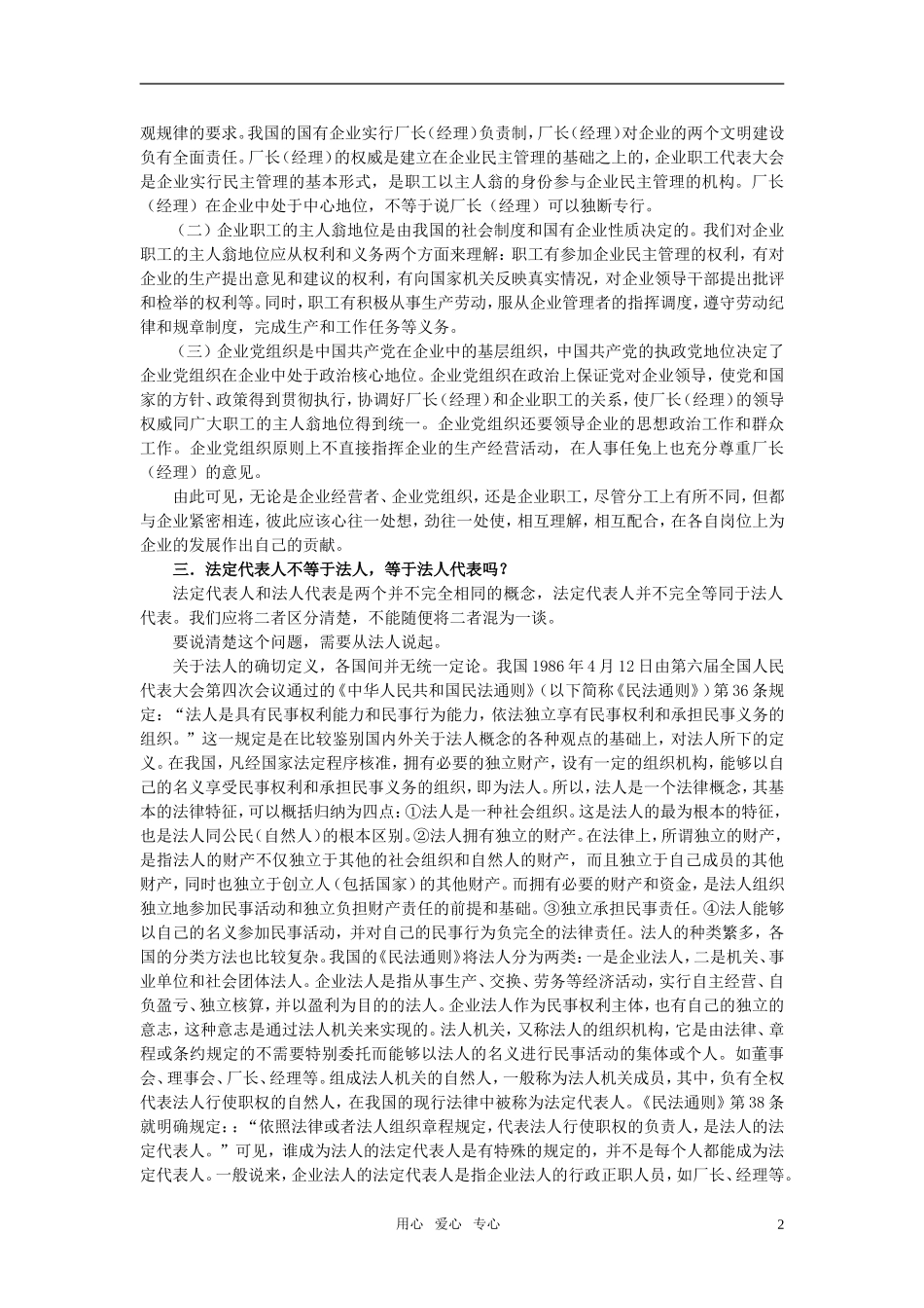 第二节企业的经营者(备课资料)_第2页