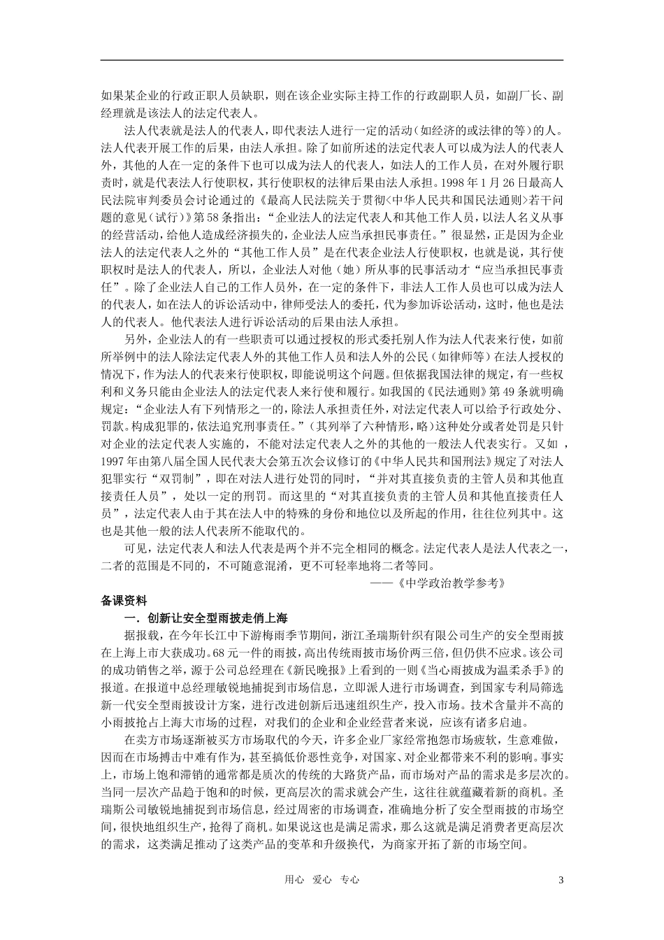 第二节企业的经营者(备课资料)_第3页