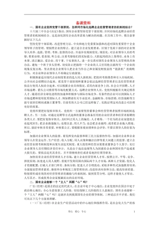 第二节企业的经营者(备课资料)