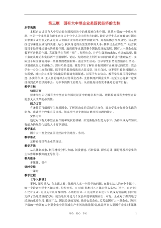 第一节企业是市场的主体(第三课时)