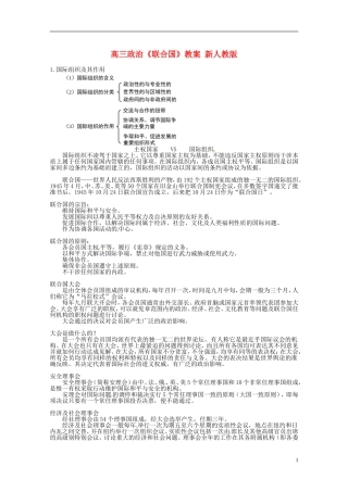 高三政治《联合国》教案 新人教版