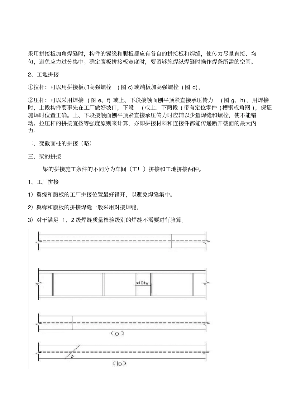 常用几种钢结构【构件的拼接】_第2页