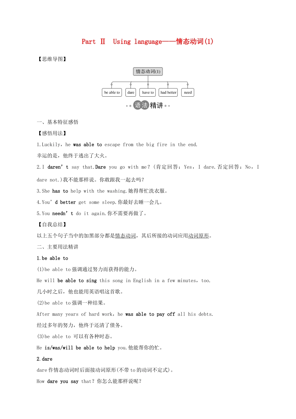 高中英语 Unit 1 Food for thought Part Ⅱ Using language——情态动词（1）教案 外研版必修第二册-外研版高一第二册英语教案_第1页