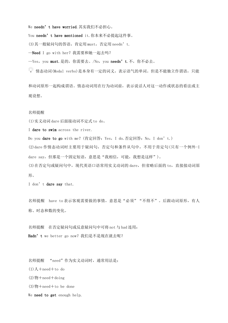 高中英语 Unit 1 Food for thought Part Ⅱ Using language——情态动词（1）教案 外研版必修第二册-外研版高一第二册英语教案_第3页