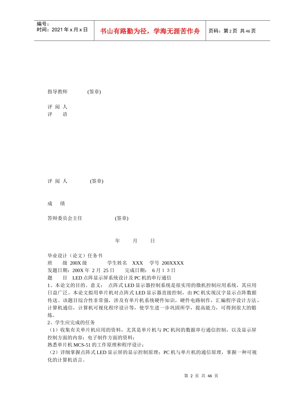 bylwpb_A002_LED点阵显示屏系统设计及PC机的串行通信_第2页