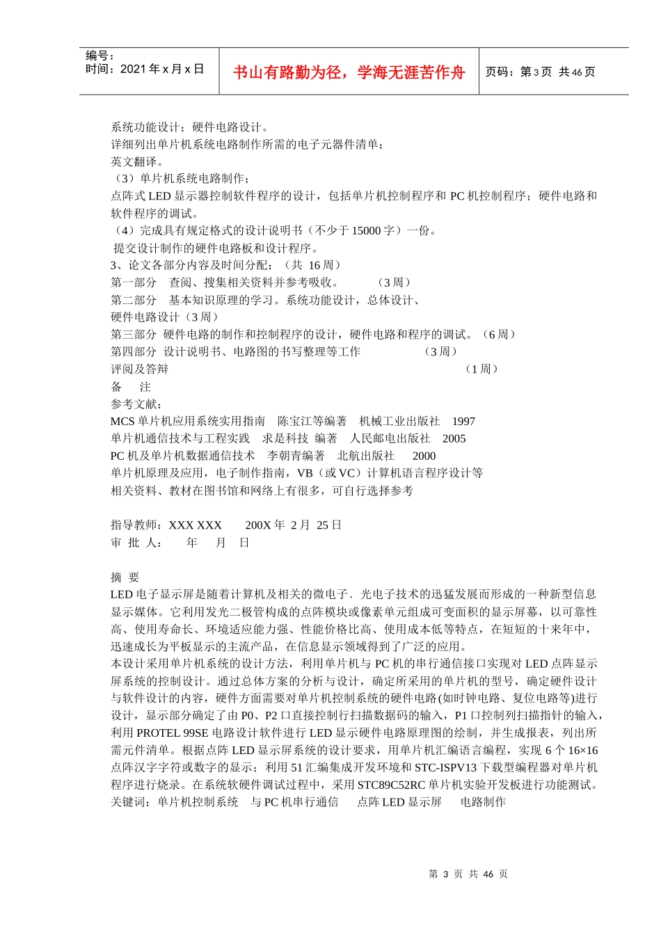 bylwpb_A002_LED点阵显示屏系统设计及PC机的串行通信_第3页