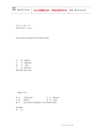 bylwpb_A002_LED点阵显示屏系统设计及PC机的串行通信