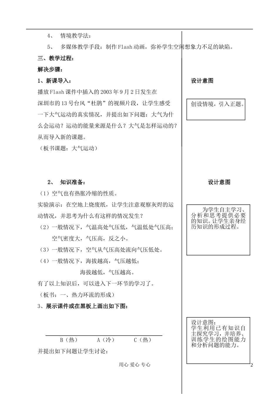 高中地理 2.1 大气热力状况和大气运动教案 中图版必修1_第2页