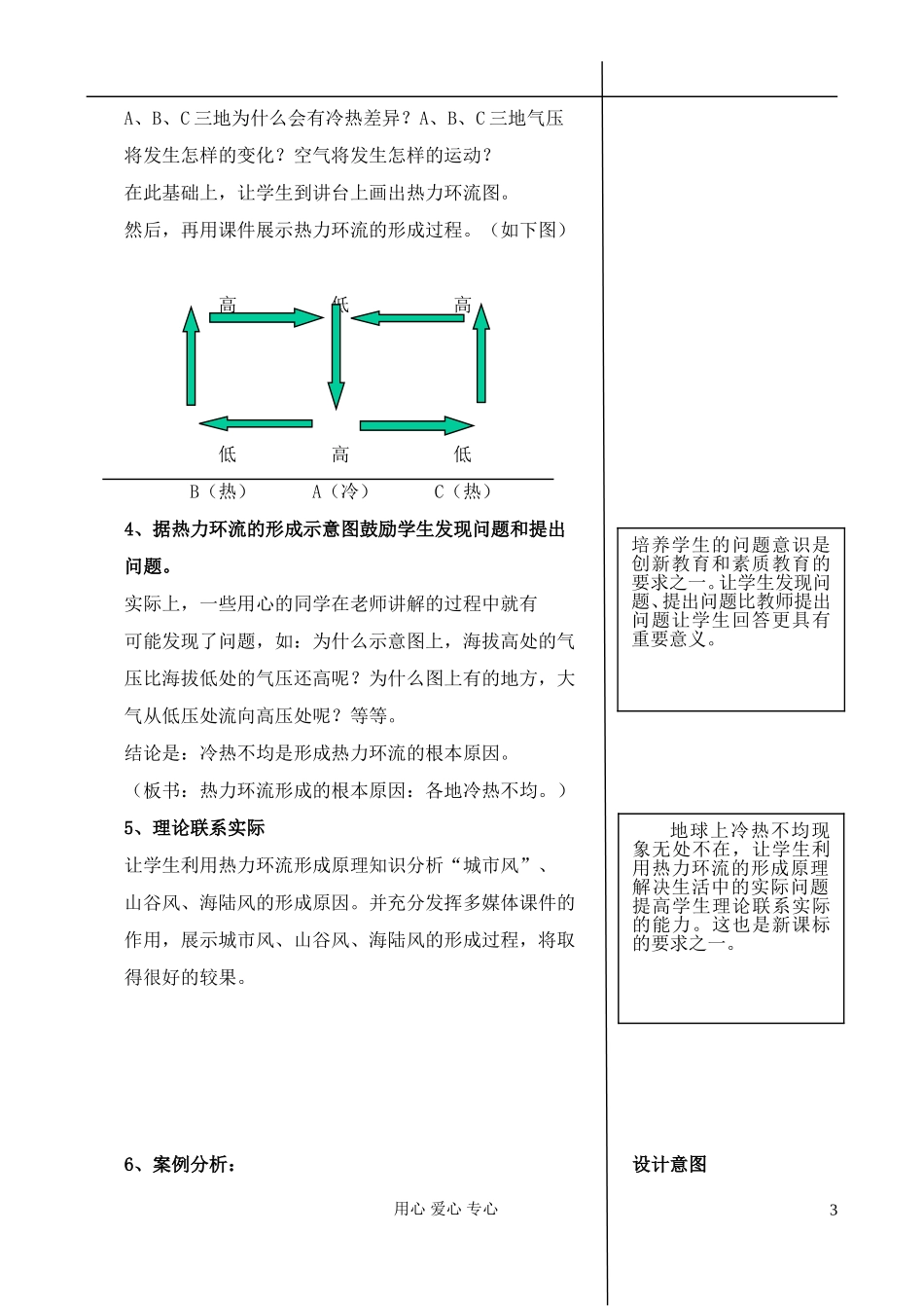 高中地理 2.1 大气热力状况和大气运动教案 中图版必修1_第3页