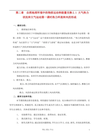 高中地理 2.1 大气热力状况和大气运动教案 中图版必修1