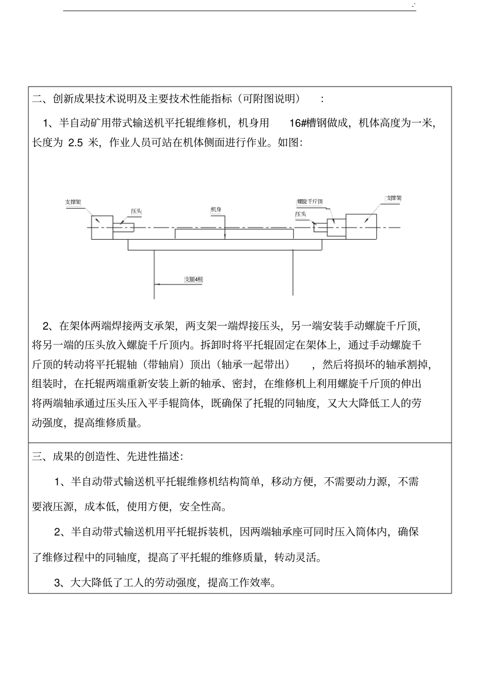 五小创新创效优秀成果结果_第3页