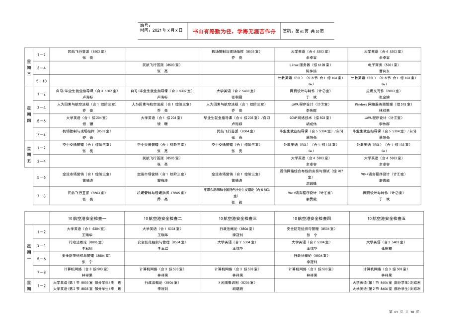 211-12学年第二学期课程时间表(通信)_第3页