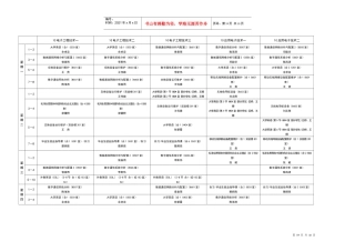211-12学年第二学期课程时间表(通信)