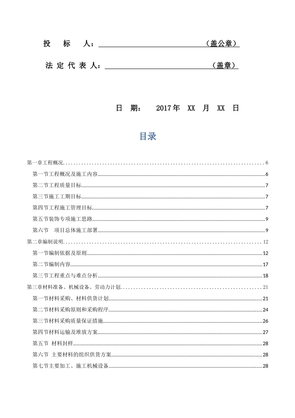 住宅配套商业楼、样板间内部精装修施工组织设计_第2页
