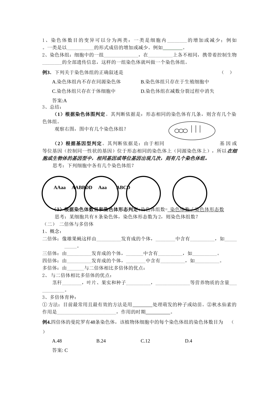 高中生物《染色体变异》教案11 新人教版必修2_第2页
