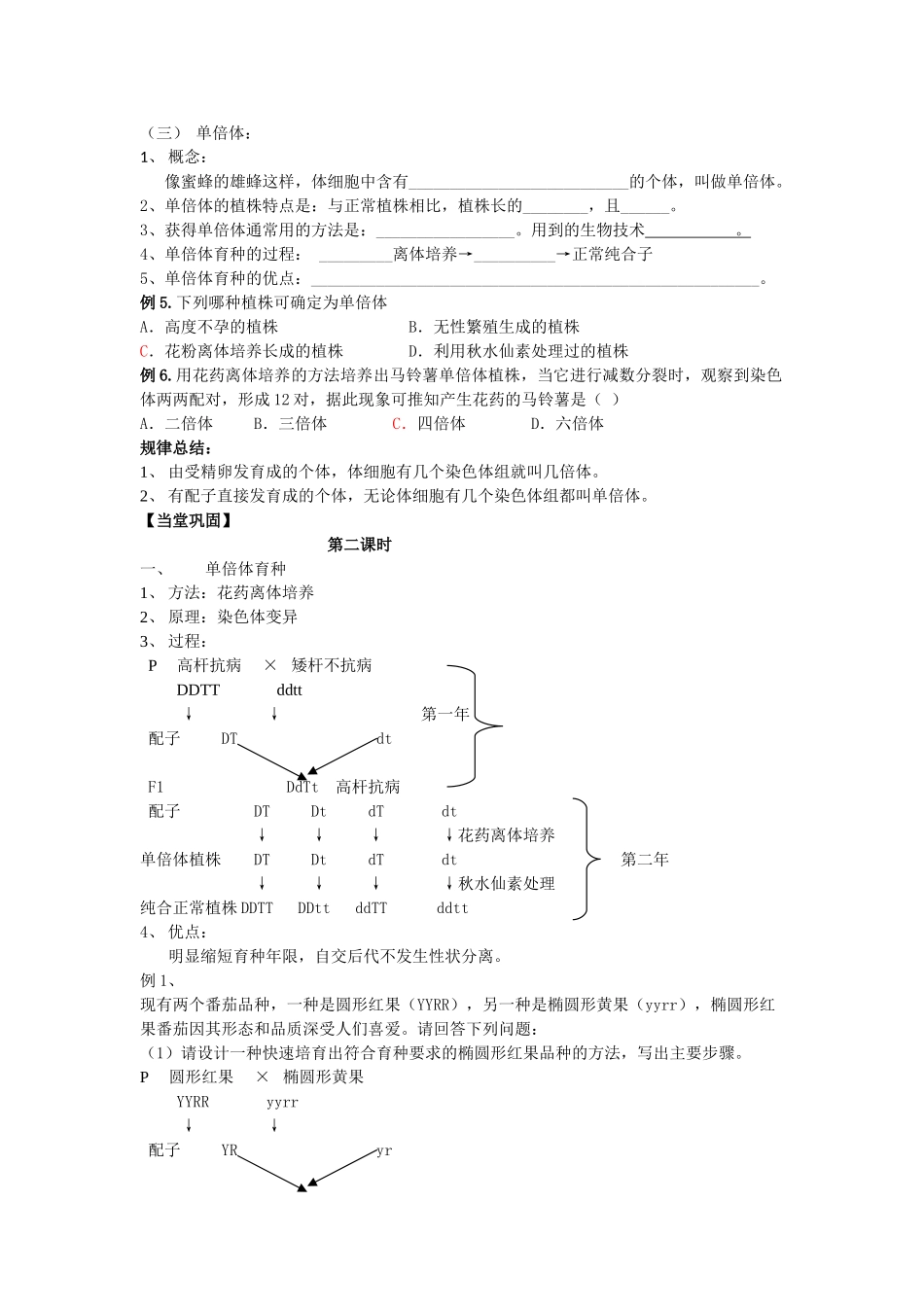 高中生物《染色体变异》教案11 新人教版必修2_第3页