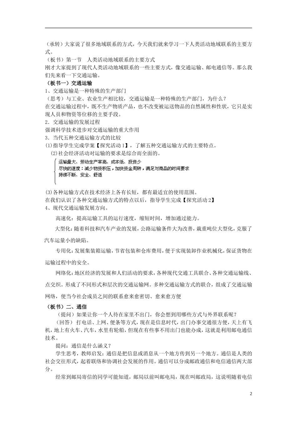 高中地理 4.1 《人类活动地域联系的主要方式》教案 鲁教版必修2_第2页