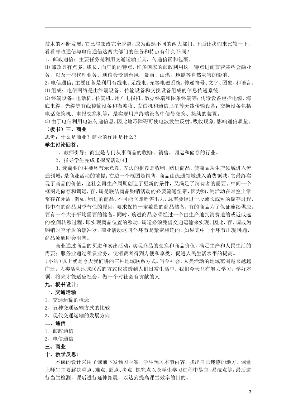 高中地理 4.1 《人类活动地域联系的主要方式》教案 鲁教版必修2_第3页