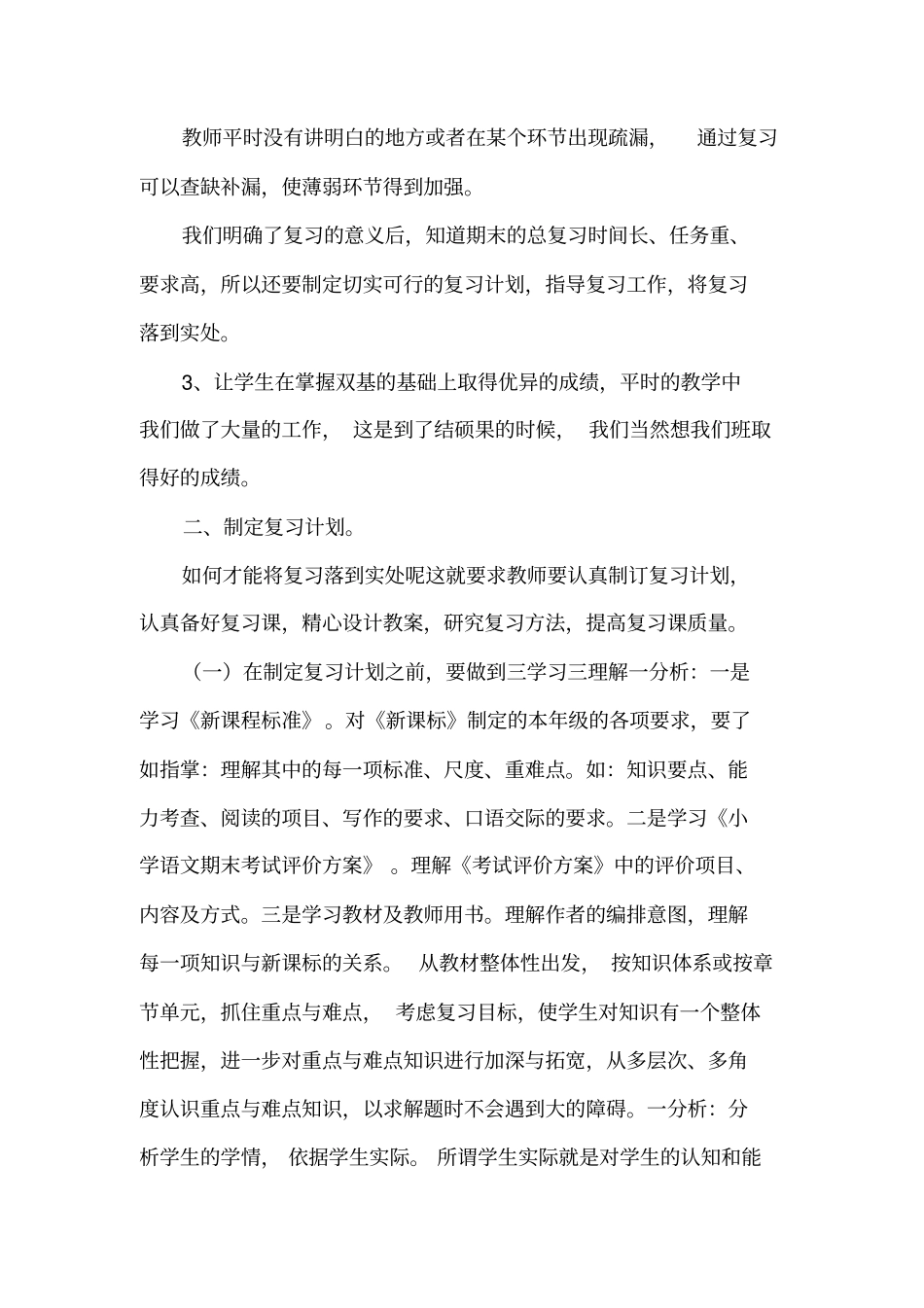 小学语文期末复习专题讲座_第2页