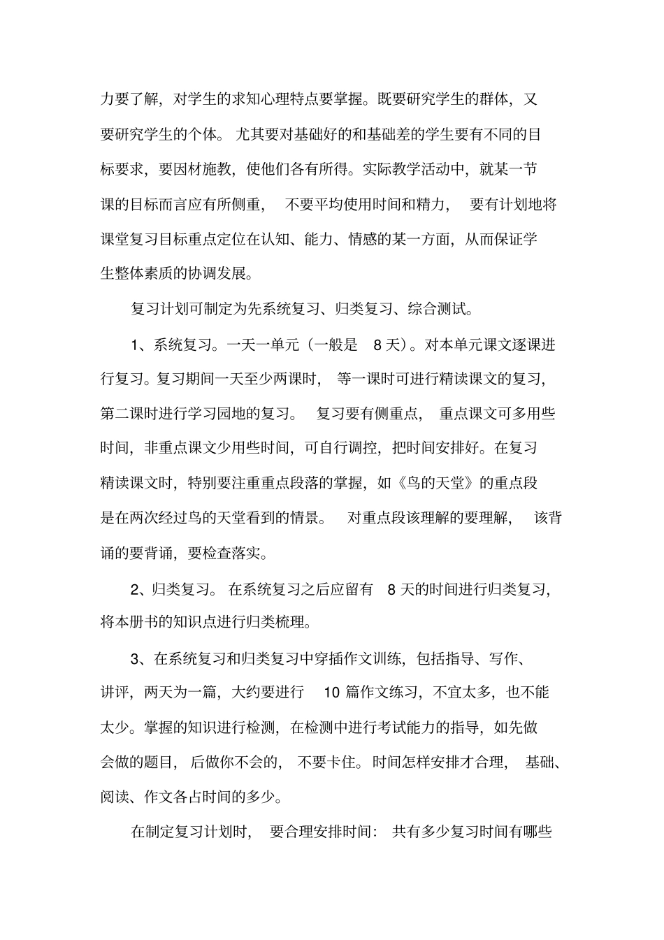 小学语文期末复习专题讲座_第3页