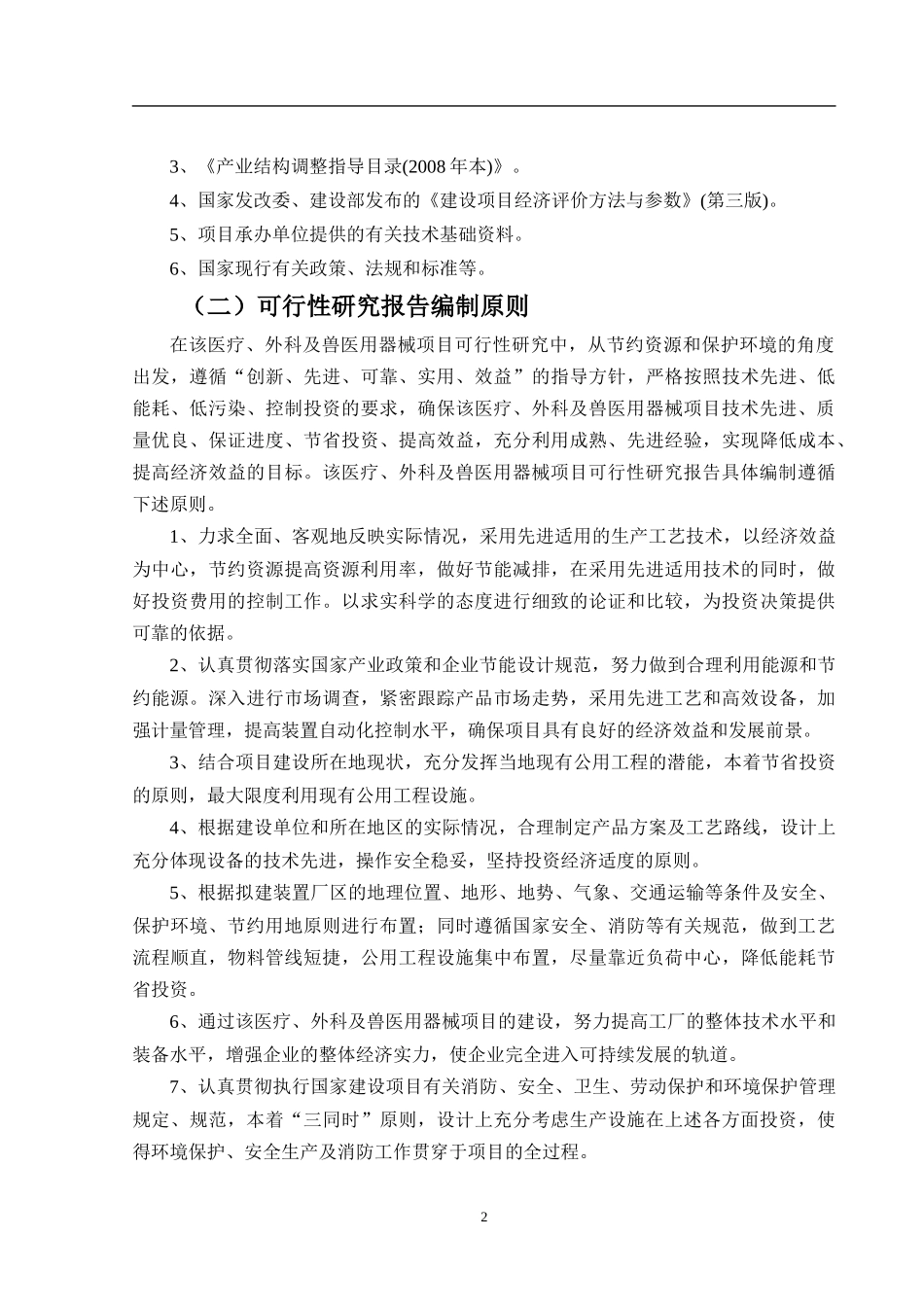 医疗、外科及兽医用器械项目可行性研究报告_第3页