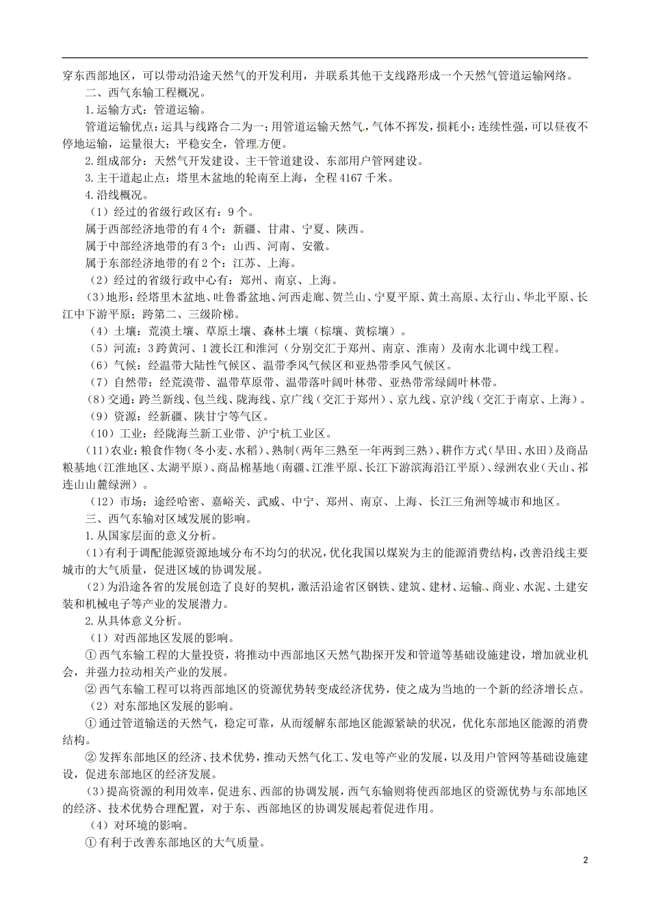 高中地理《第一章 第四节 区域经济联系》内容拓展 湘教版必修3_第2页