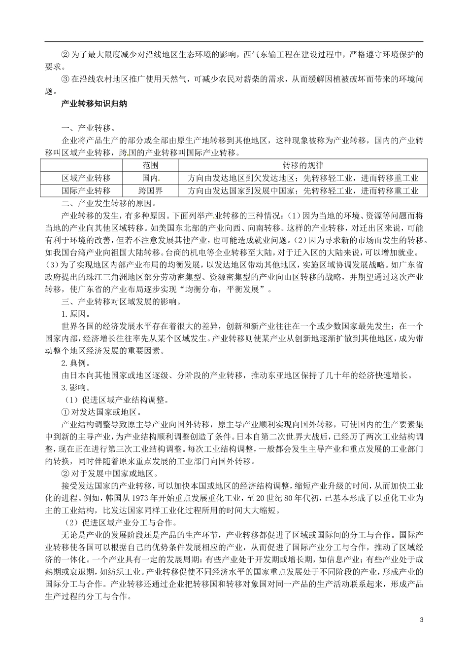 高中地理《第一章 第四节 区域经济联系》内容拓展 湘教版必修3_第3页