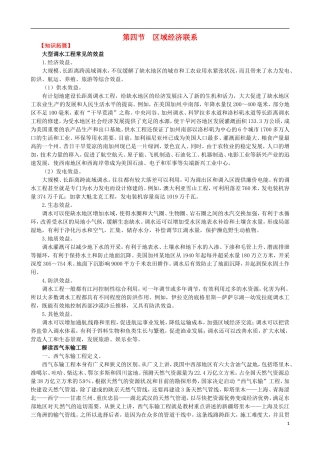 高中地理《第一章 第四节 区域经济联系》内容拓展 湘教版必修3