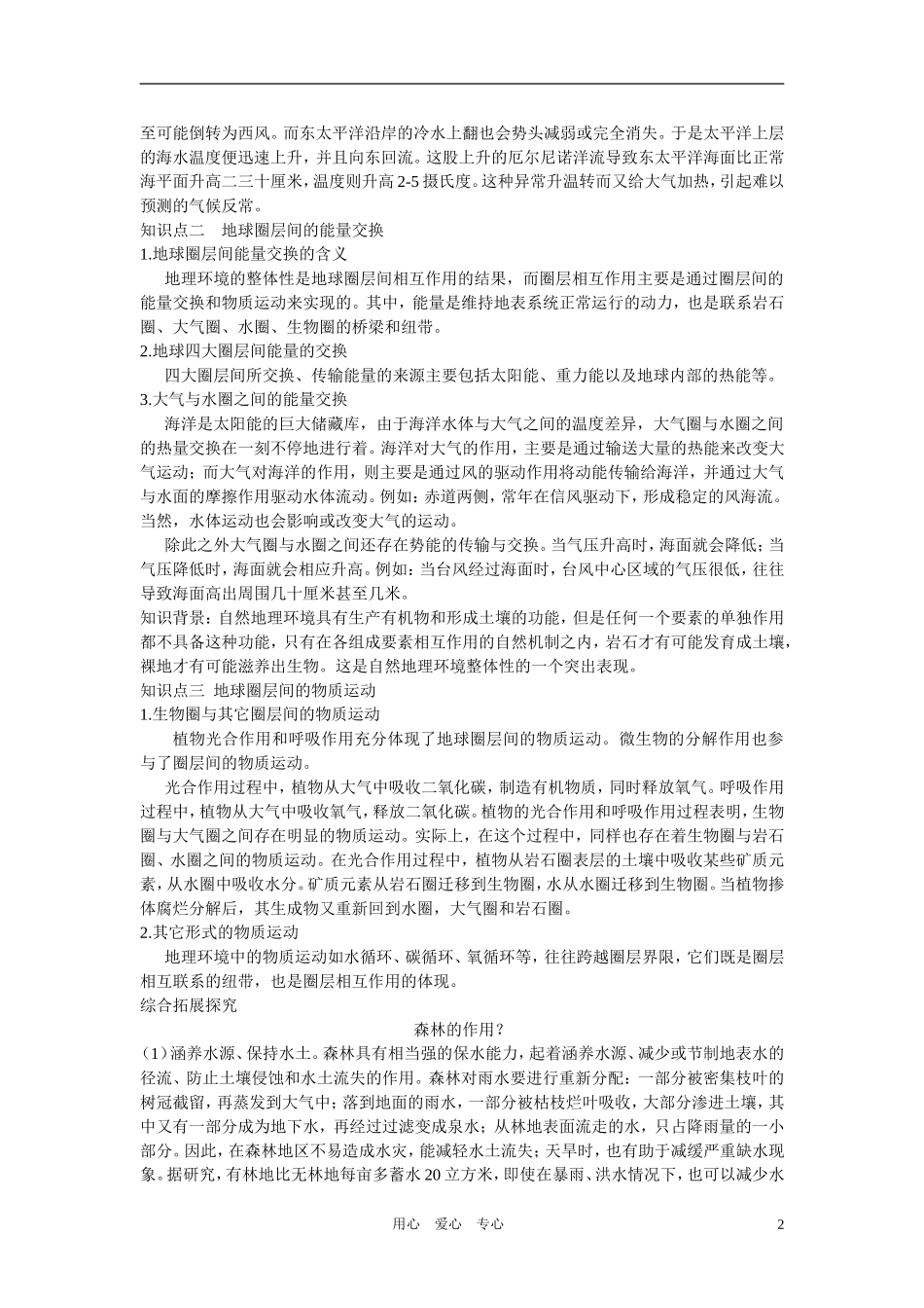 高中地理 第三单元第二节地理环境的整体性教案 鲁教版必修1_第2页